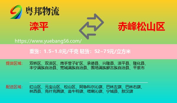 灤平縣到松山區(qū)物流