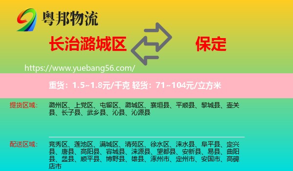 潞城區(qū)到保定物流