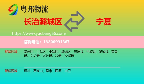 潞城區(qū)到寧夏物流