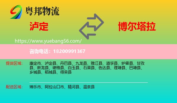 瀘定縣到博爾塔拉物流