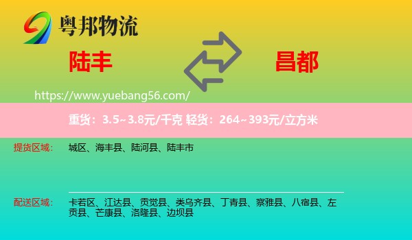 陸豐市到昌都物流