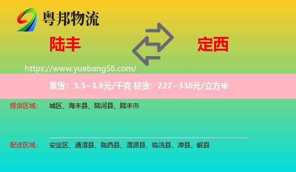 陸豐市到定西物流