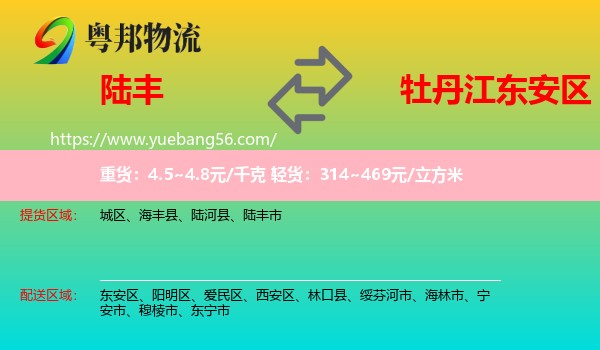 陸豐市到東安區(qū)物流