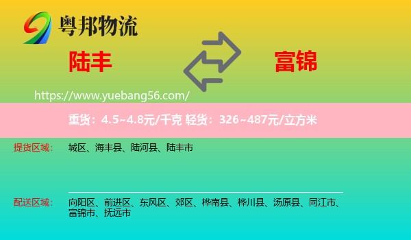 陸豐市到富錦市物流