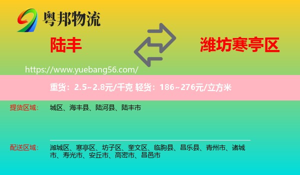 陸豐市到寒亭區(qū)物流