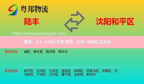 陸豐市到和平區(qū)物流