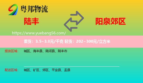 陸豐市到郊區(qū)物流