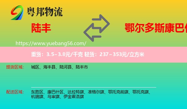 陸豐市到康巴什區(qū)物流