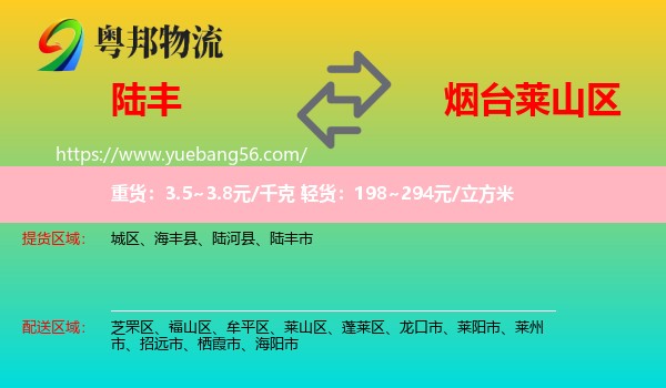 陸豐市到萊山區(qū)物流