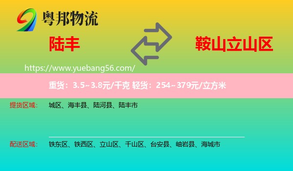 陸豐市到立山區(qū)物流
