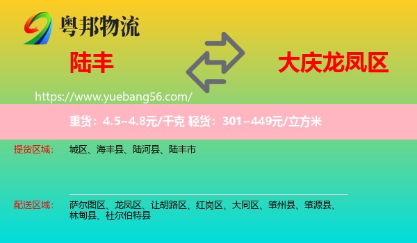 陸豐市到龍鳳區(qū)物流