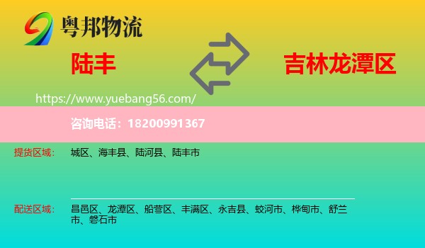 陸豐市到龍?zhí)秴^(qū)物流