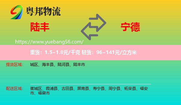 陸豐市到寧德物流