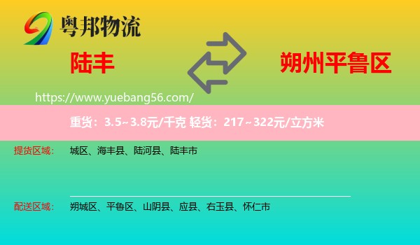 陸豐市到平魯區(qū)物流