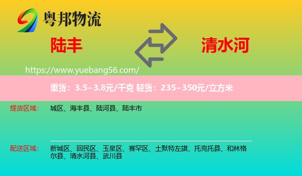 陸豐市到清水河縣物流