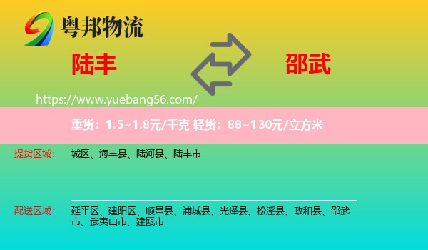 陸豐市到邵武市物流