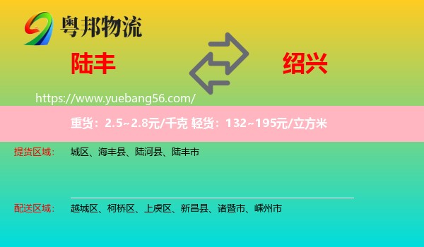 陸豐市到紹興物流