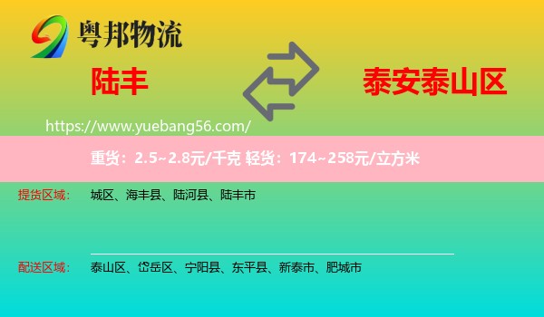 陸豐市到泰山區(qū)物流