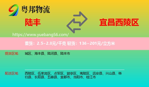 陸豐市到西陵區(qū)物流