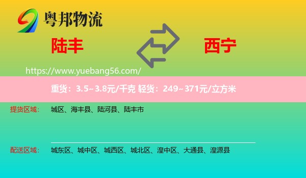 陸豐市到西寧物流