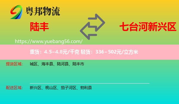 陸豐市到新興區(qū)物流