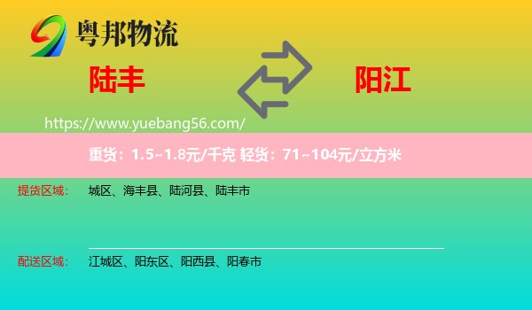 陸豐市到陽(yáng)江物流