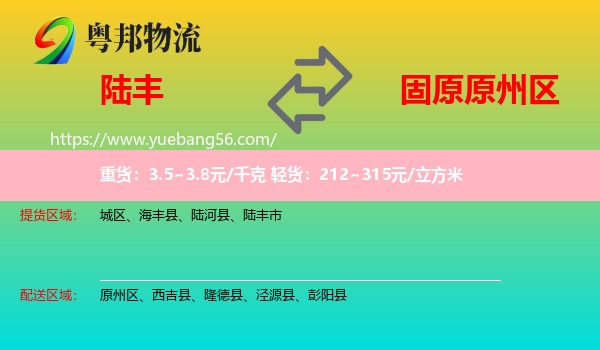陸豐市到原州區(qū)物流