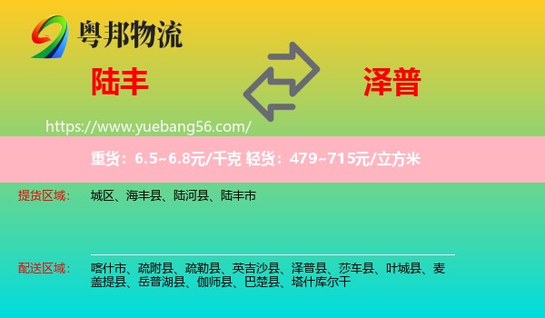 陸豐市到澤普縣物流