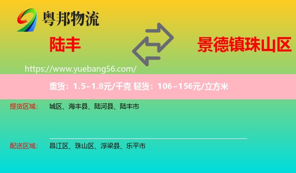 陸豐市到珠山區(qū)物流