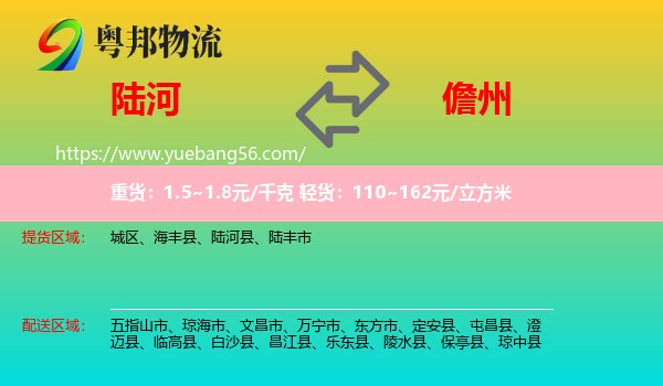 陸河縣到儋州物流