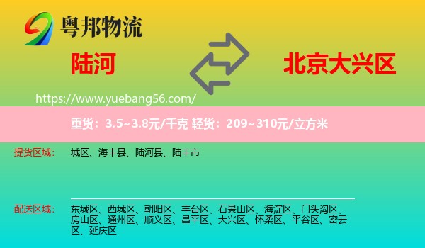 陸河縣到大興區(qū)物流