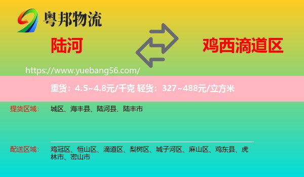 陸河縣到滴道區(qū)物流