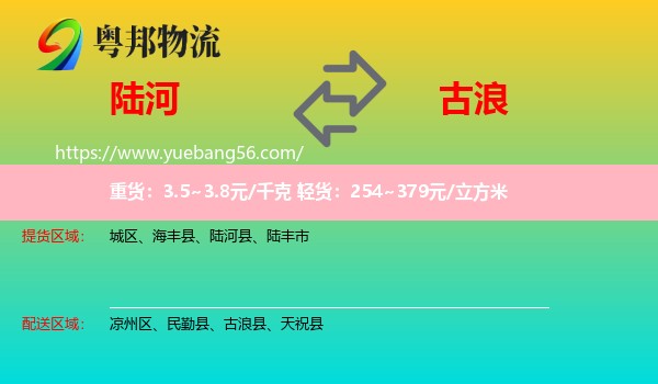 陸河縣到古浪縣物流