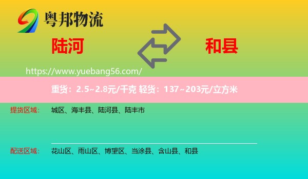 陸河縣到和縣物流