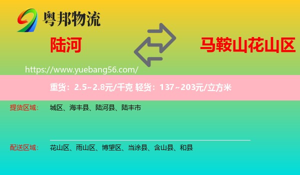 陸河縣到花山區(qū)物流