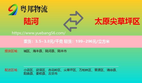 陸河縣到尖草坪區(qū)物流