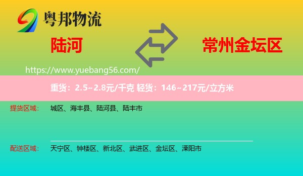 陸河縣到金壇區(qū)物流