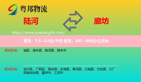 陸河縣到廊坊物流