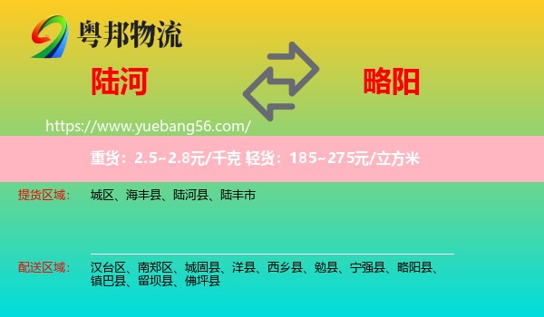 陸河縣到略陽(yáng)縣物流