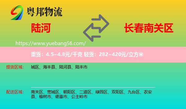 陸河縣到南關(guān)區(qū)物流
