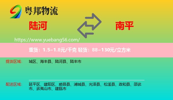 陸河縣到南平物流