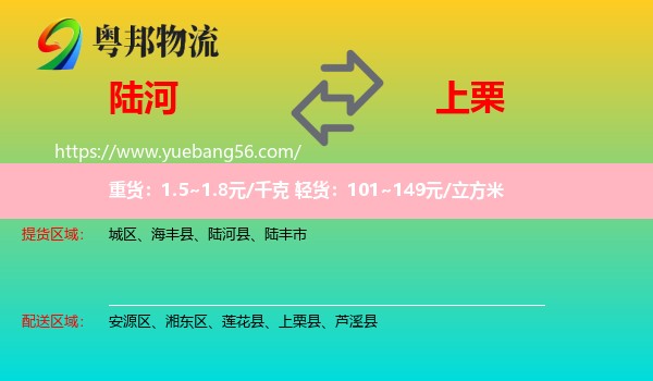 陸河縣到上栗縣物流