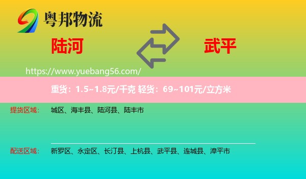 陸河縣到武平縣物流