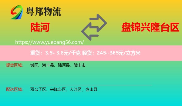 陸河縣到興隆臺區(qū)物流