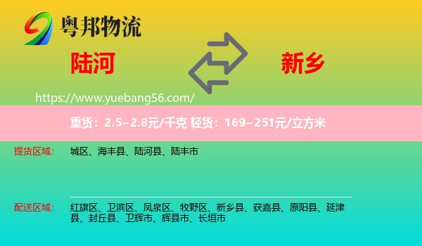陸河縣到新鄉(xiāng)物流