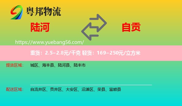 陸河縣到自貢物流