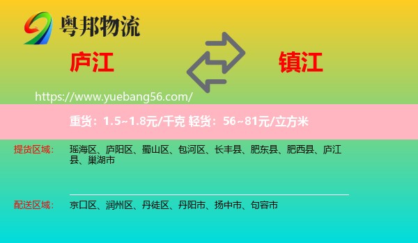 廬江縣到鎮(zhèn)江物流