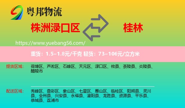 淥口區(qū)到桂林物流