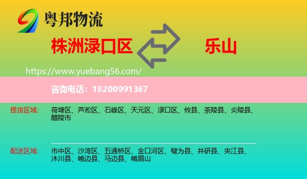 淥口區(qū)到樂山物流