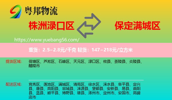 淥口區(qū)到滿城區(qū)物流